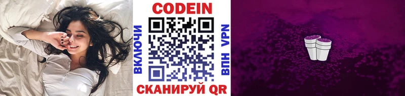 Codein Purple Drank  Купить закладки  Георгиевск 